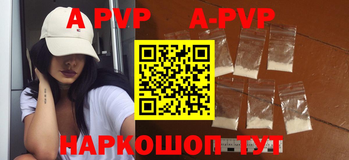 Alpha-PVP Crystall  A-PVP мука  Гурьевск  Вход с VPN  закладки  A PVP VHQ 