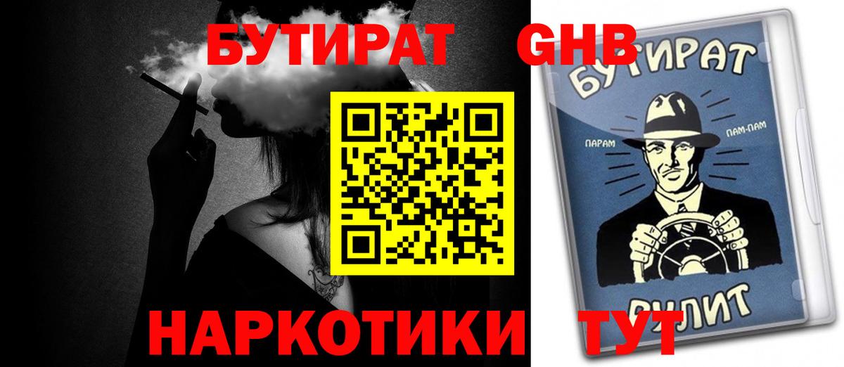 Бутират оксана  Вход с VPN  Гурьевск 