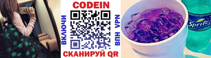Codein Purple Drank  Гурьевск 