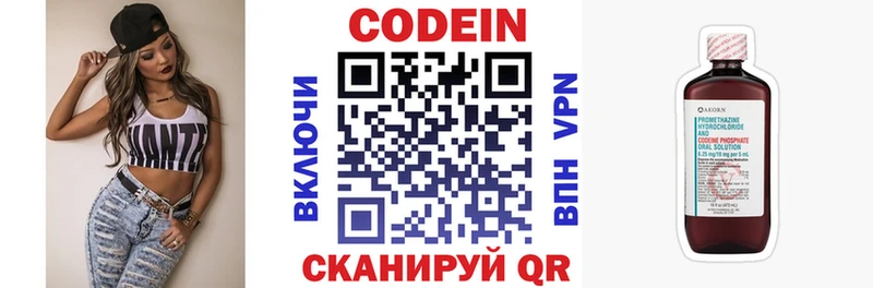 Codein напиток Lean (лин) Гурьевск