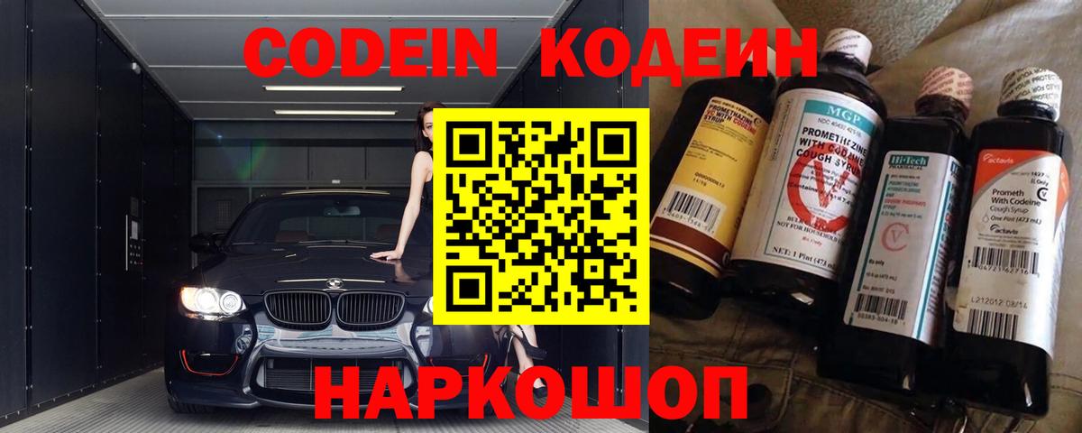 Гурьевск  Codein напиток Lean (лин)  Вход с VPN  Codein напиток Lean (лин) 