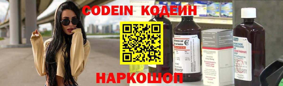 Кодеиновый сироп Lean Purple Drank Гурьевск