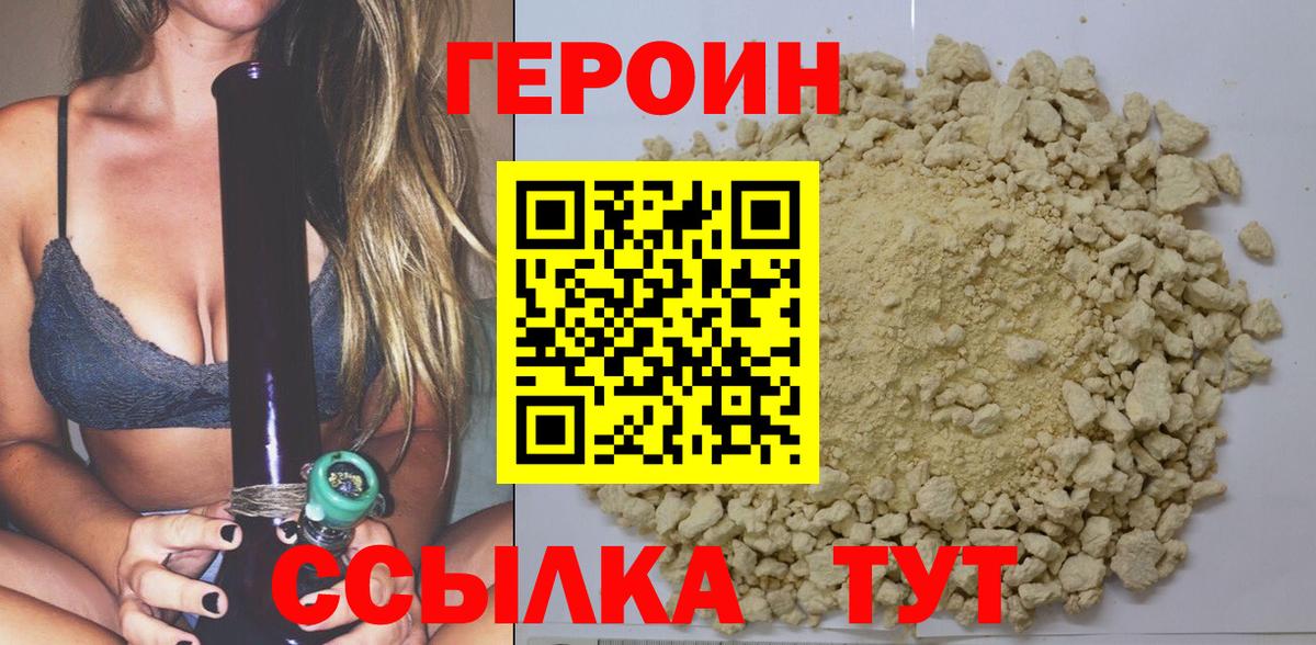 ГЕРОИН хмурый Гурьевск