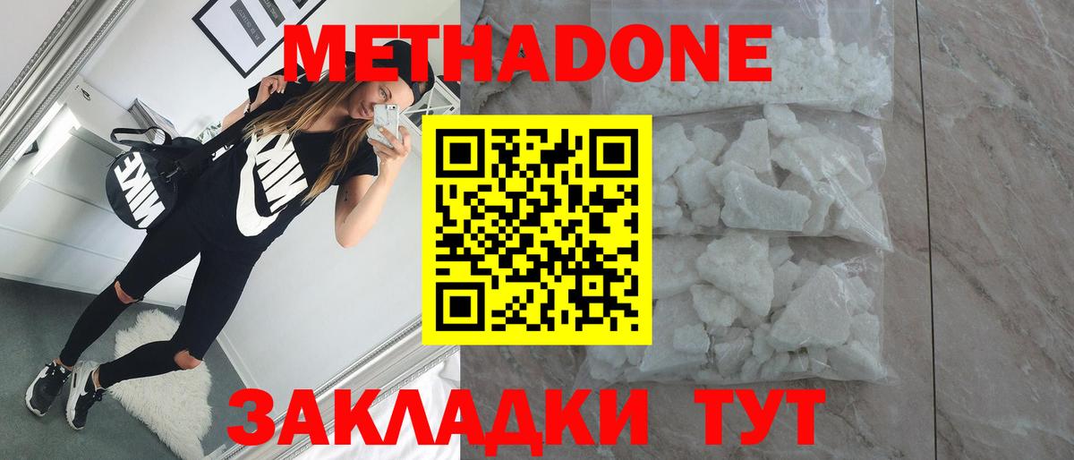 Метадон белоснежный Гурьевск
