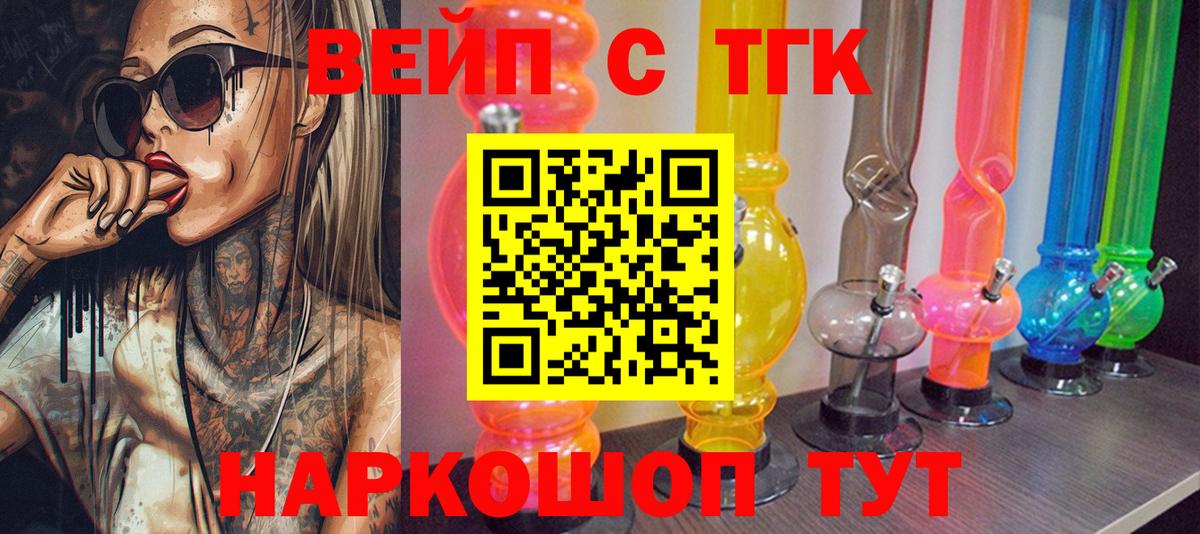 Гурьевск  Дистиллят ТГК вейп  Вход с VPN 